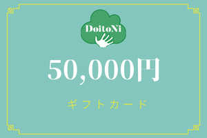 50,000円ギフトカード