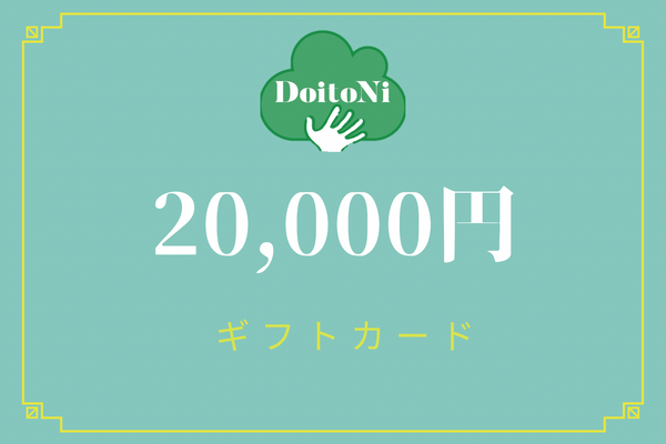 20,000円ギフトカード