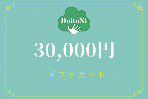 30,000円ギフトカード