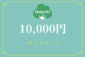 10,000円ギフトカード